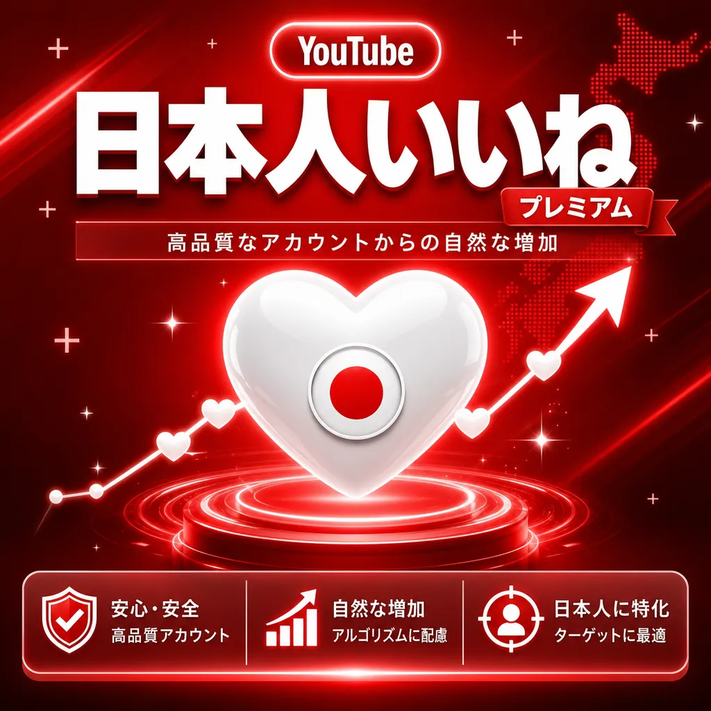 日本人いいね【プレミアム】