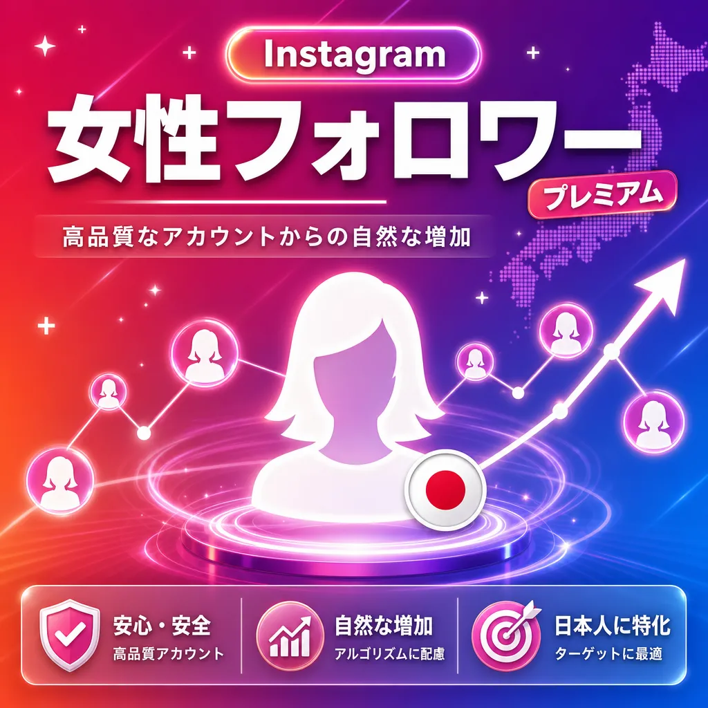 女性フォロワー【指定】