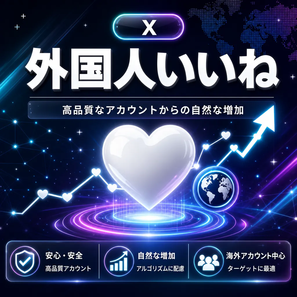 外国人いいね