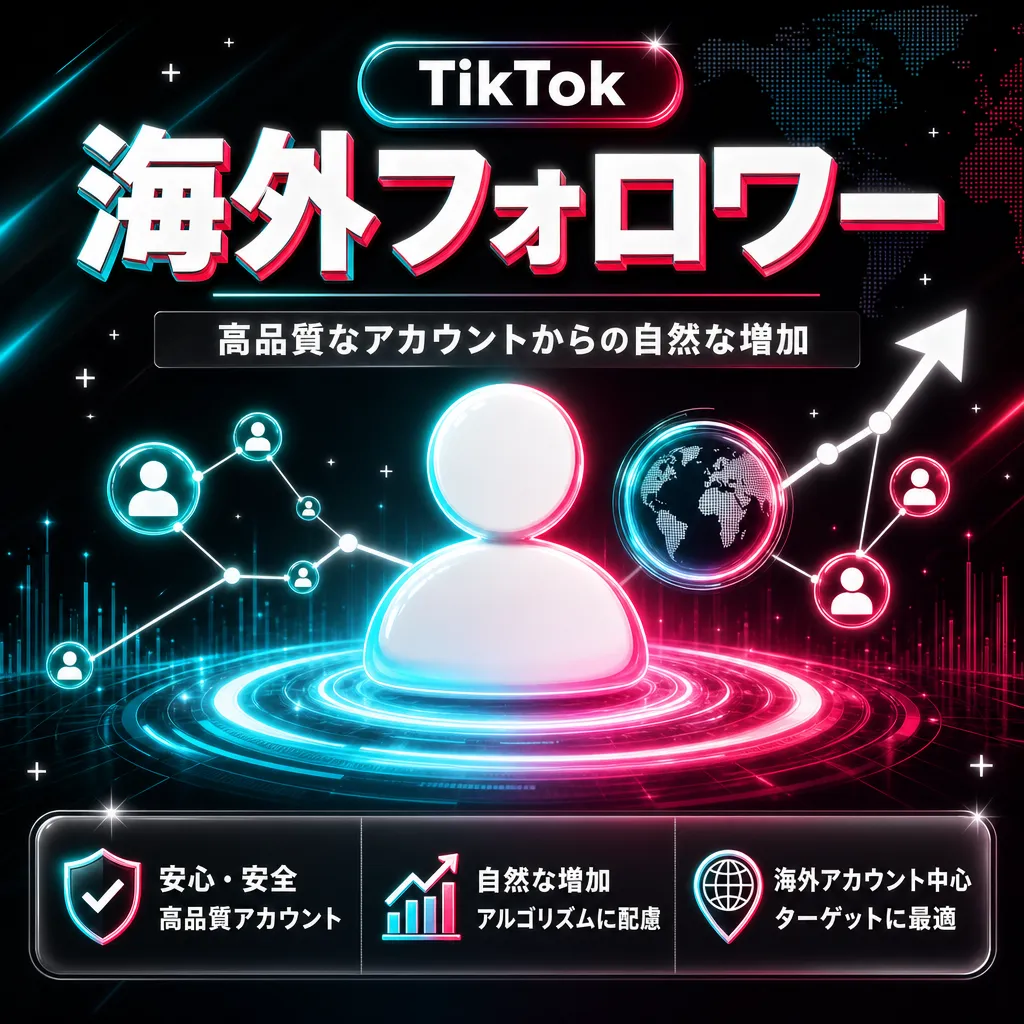 海外フォロワー