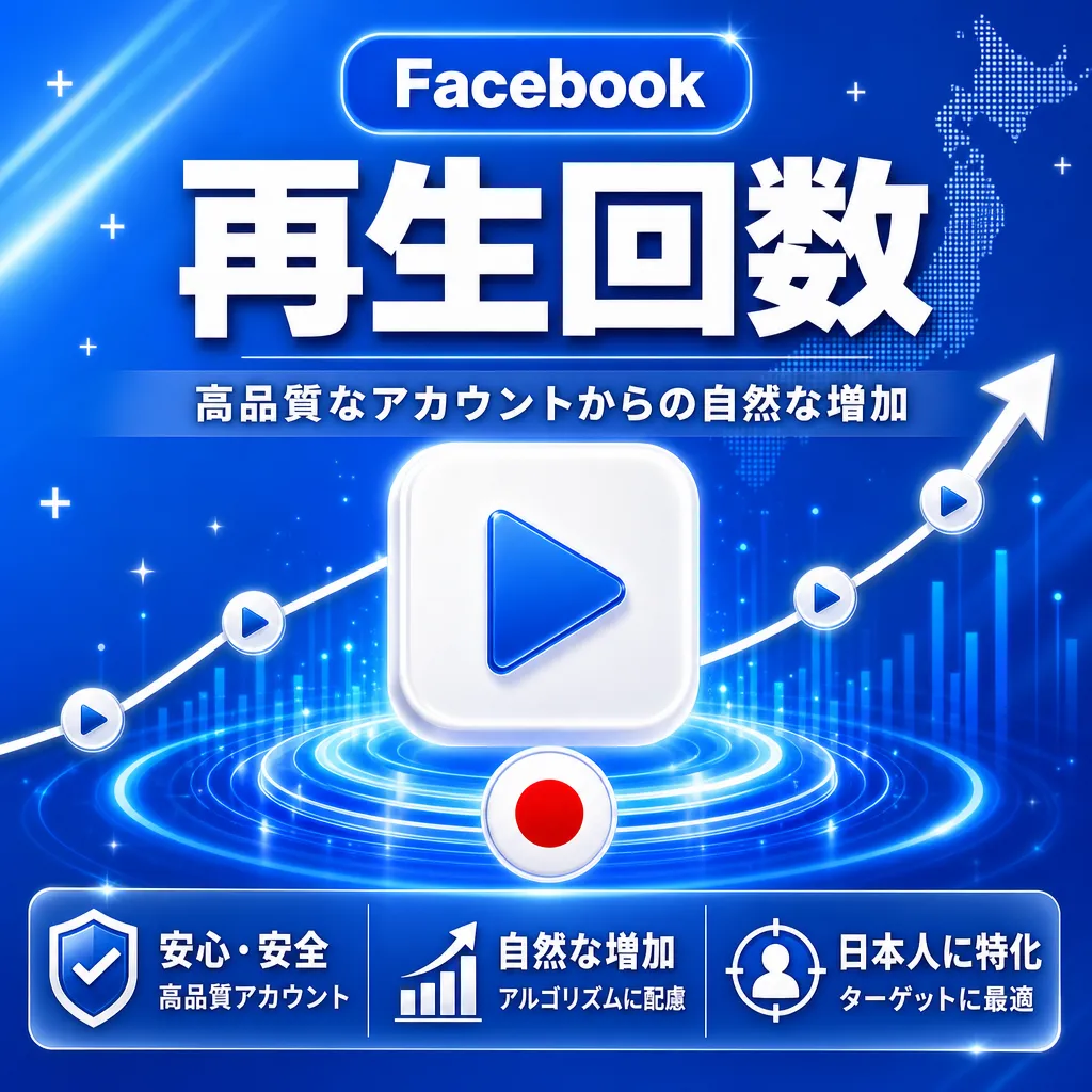 再生回数