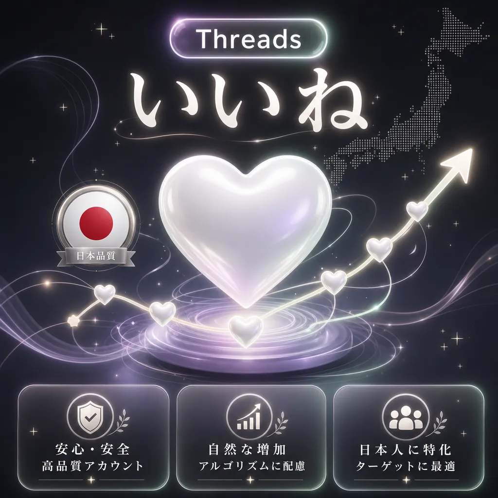 日本人いいね【プレミアム】