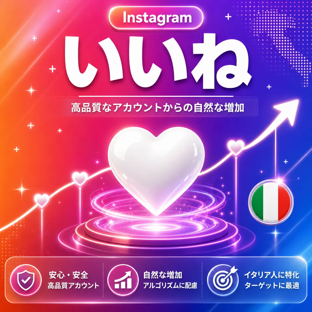いいね